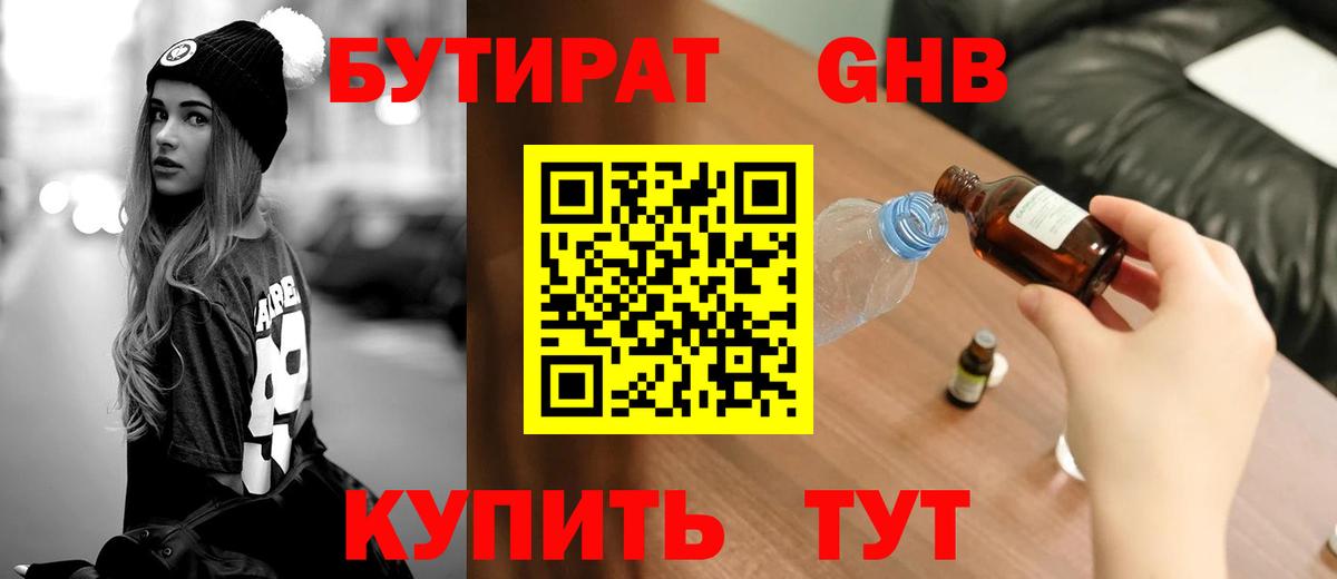 Бутират BDO Миасс