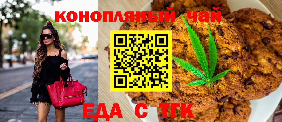 Печенье с ТГК конопля  Вход с VPN  Миасс 