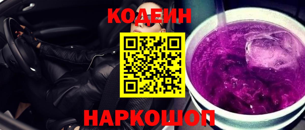 Миасс  Кодеиновый сироп Lean напиток Lean (лин)  Codein напиток Lean (лин)  Вход с VPN 
