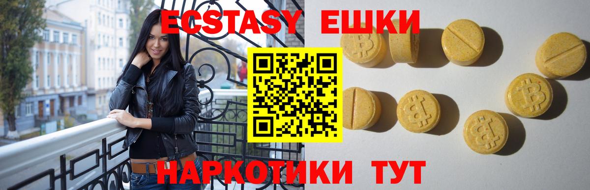 Ecstasy XTC  Вход с VPN  Экстази  Миасс  где купить наркоту  Экстази 250 мг 