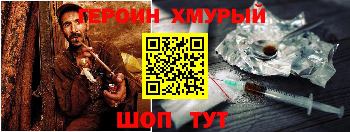 Героин Heroin  Героин  Миасс  Вход с VPN 