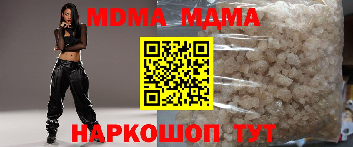 МДМА Molly  МДМА VHQ  Вход с VPN  MDMA  Миасс 