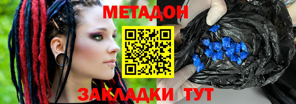 Миасс  МЕТАДОН белоснежный  Вход с VPN 
