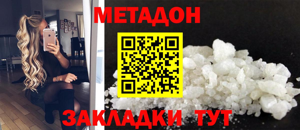 Метадон белоснежный Миасс